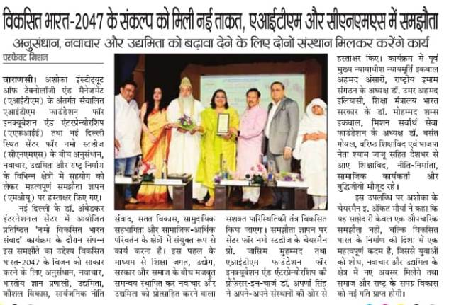 STRATEGIC PARTNERSHIP FOR RESEARCH, INNOVATION, ENTREPRENEURSHIP, INDIAN KNOWLEDGE SYSTEMS, SUSTAINABILITY, COMMUNITY OUTREACH & NATION BUILDING